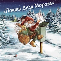 a christmas card with a santa claus flying over a mailbox