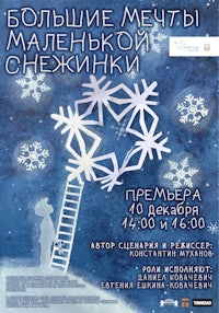 a poster for a snowflake festival in russia