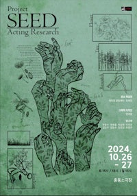 a poster for project seed acting research