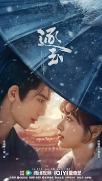 a poster for a chinese drama with two people under an umbrella