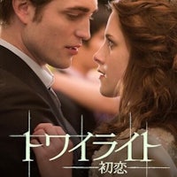 the twilight saga - breaking dawn - japanese movie poster