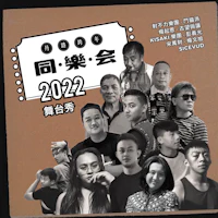 a poster for a chinese movie with a group of people