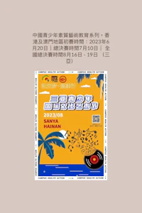 a poster for a music festival in chinese