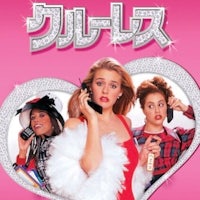 japanese movie poster with two women talking on the phone