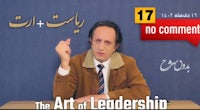 the art of leadership - no comment