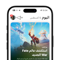 a screenshot of a mobile app displaying a game in arabic