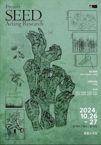 a poster for project seed acting research