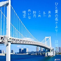 詩葉坂46　ひと夏の長さより…