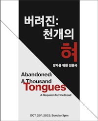 a poster for abandoned a thousand tongues in korean