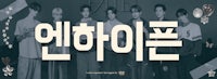a group of korean boys standing next to each other