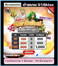 a thai casino game with a picture of a woman and a man