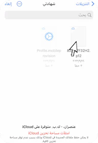 a screenshot of the icloud app on an iphone