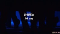 詩葉坂46　7th song teaser