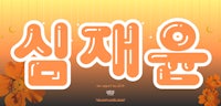 korean text on an orange background