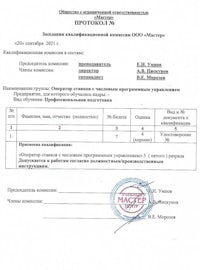a document with russian language on it