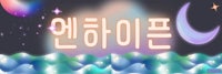 the moon and stars with korean words in the background