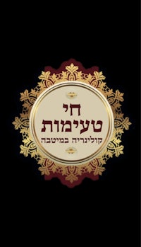 a logo for a hebrew restaurant