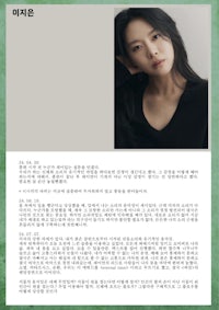 a green page with an image of a korean woman
