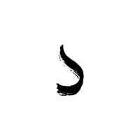 a black and white letter s on a white background