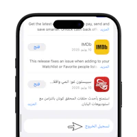 a screenshot of the mtv app in arabic