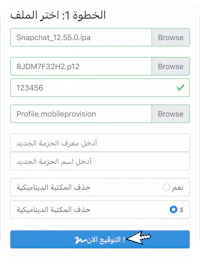 a screenshot of the settings for the arabic version of snapchat