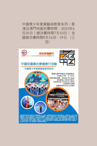 a flyer with chinese characters on it