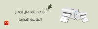 a picture of a printer with arabic writing on it