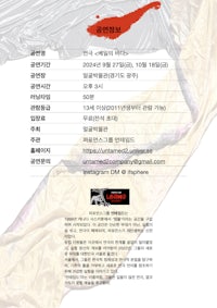 a flyer for a concert in korea