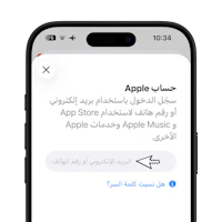 an iphone showing the apple store in arabic
