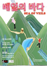 a poster for the korean movie sea of veils